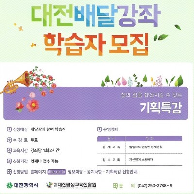 (무료강좌)배달강좌 기획특강-경제교육