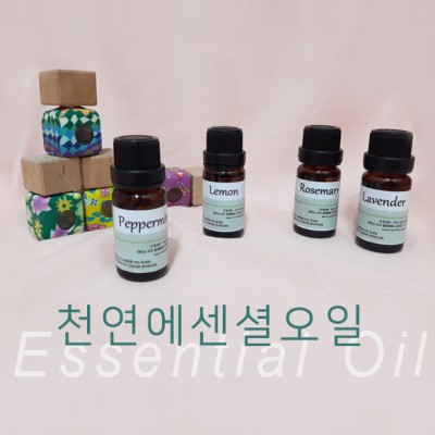 천연 에센셜오일