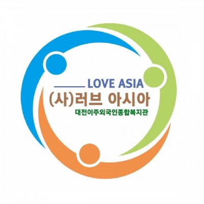 대전이주외국인종합복지관