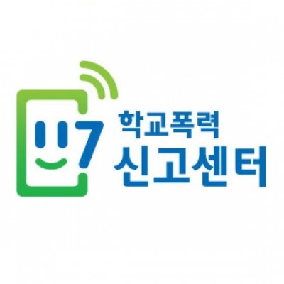 117학교폭력신고센터