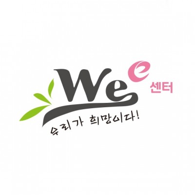 대전Wee센터