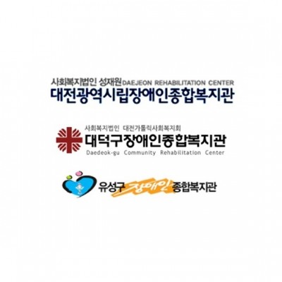 대전지역장애인종합복지관