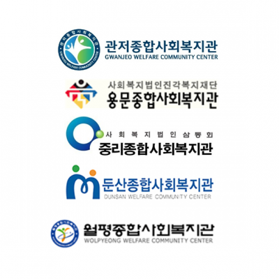 대전지역 종합사회복지관