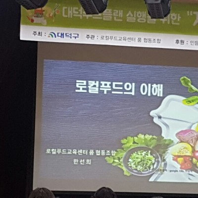 우리삶을 지속가능하게 하는 로컬푸드 알아보기