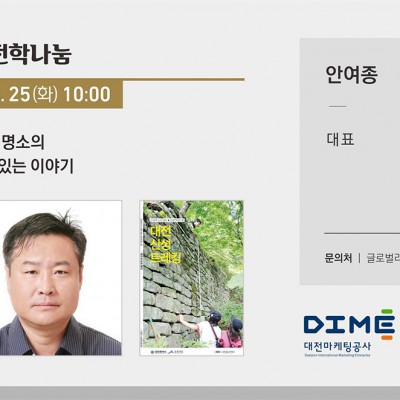 대전 강좌(대전이야기)