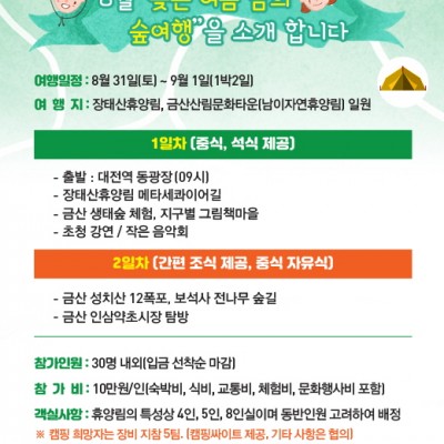 아름다운 우리숲 여행 (금산편)