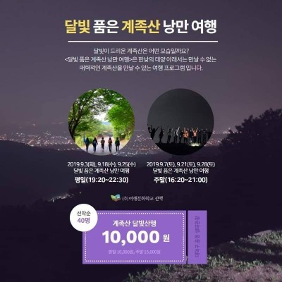 달빛 품은 계족산 낭만여행