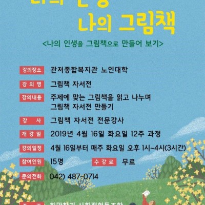 그림책 자서전 / 나의 인생 나의 그림책