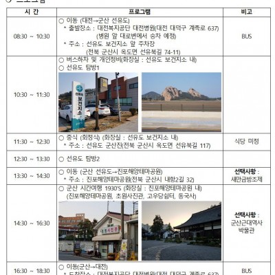 군산, 무장애 여행(7인)