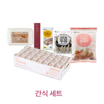 간식세트