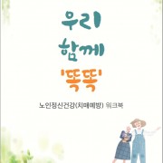 우리함께 '똑똑' _ 워크북