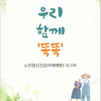 우리함께 '똑똑' _ 워크북