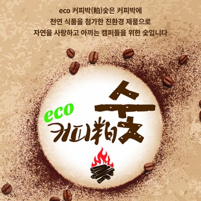 에코 커피박숯 1kg