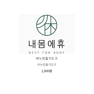 비누만들기도구