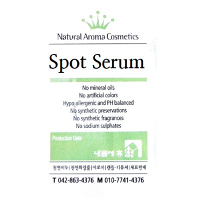나만의 펩타이드스팟세럼만들기 50ml