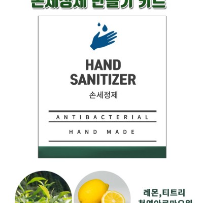 스프레이타입 식물성 주정알콜 천연아로마 휴대가능 손세정제 만들기 1.5L