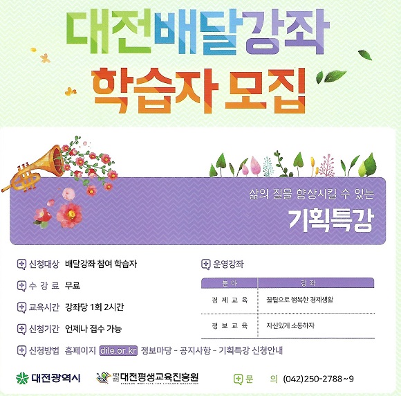 (무료강좌)배달강좌 기획특강-경제교육